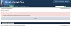 Desktop Screenshot of forum.pochva.com
